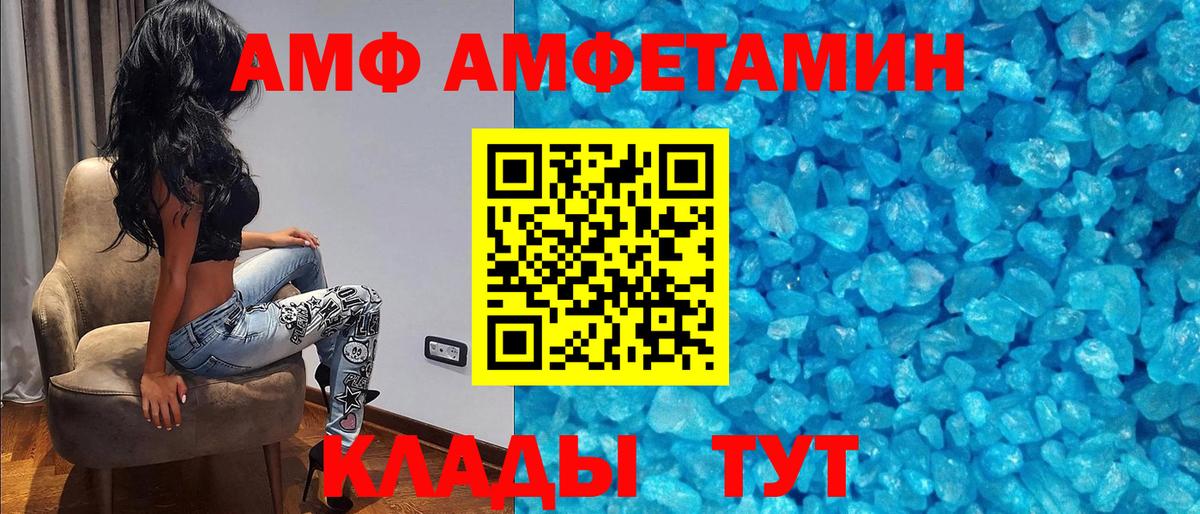АМФ Розовый Борзя