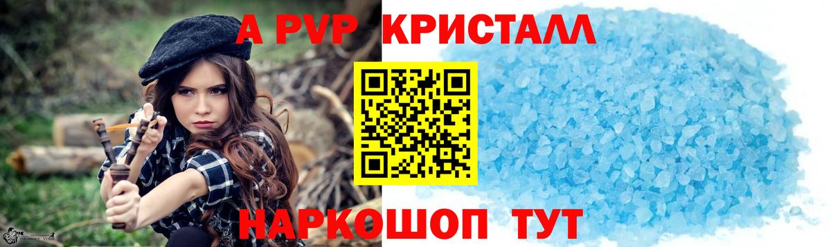 A PVP Crystall Борзя