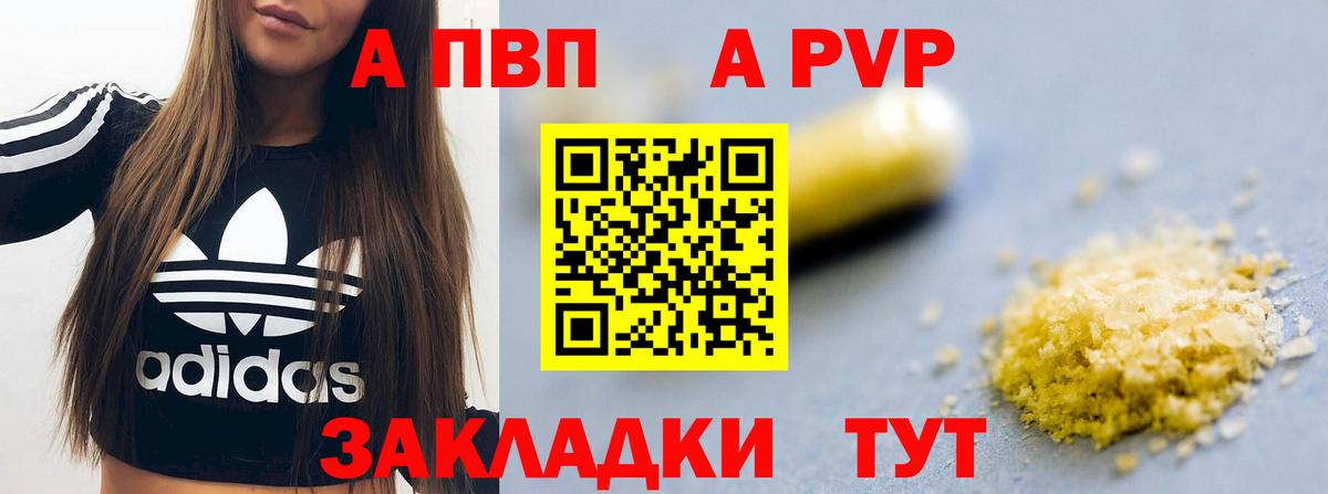 APVP СК  A PVP VHQ  закладка  Альфа ПВП  Борзя  A-PVP кристаллы 