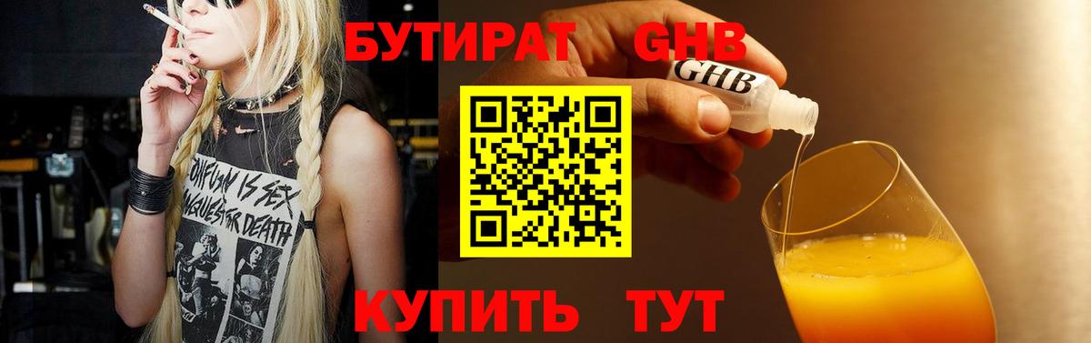 Бутират 1.4BDO  Бутират  Борзя 