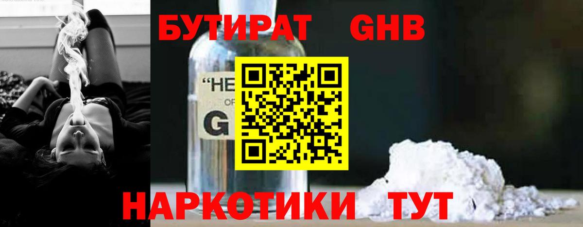 Бутират BDO Борзя