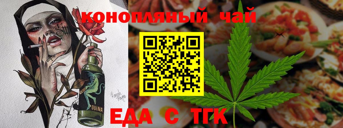 Еда ТГК конопля Борзя