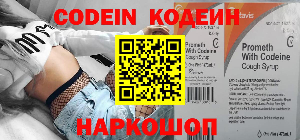 Кодеиновый сироп Lean Purple Drank  Codein напиток Lean (лин)  Вход с VPN  Борзя 