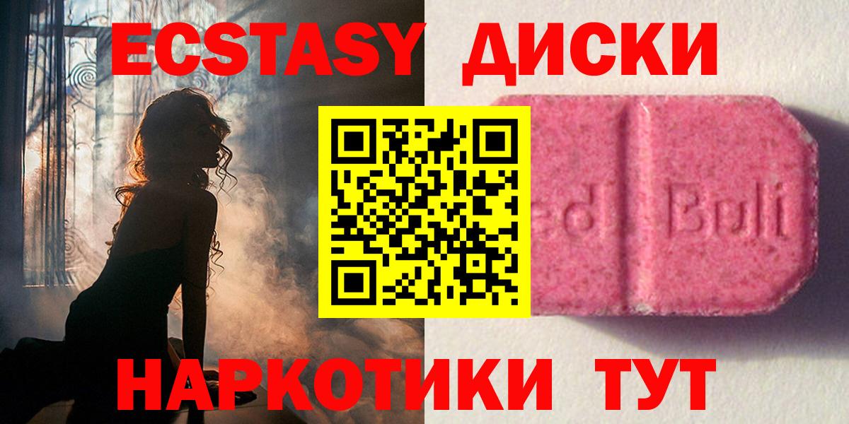 Экстази  Экстази TESLA  Вход с VPN  ЭКСТАЗИ круглые  Борзя 
