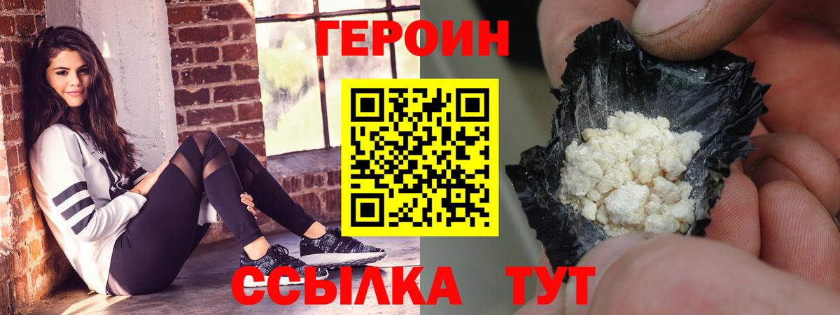 ГЕРОИН хмурый Борзя