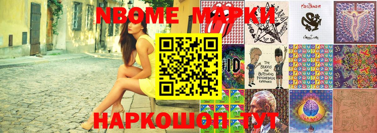 Марки N-bome 1,8мг Борзя