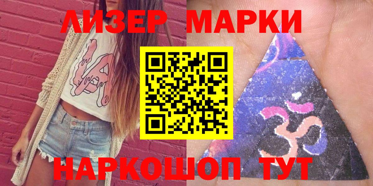 Марки NBOMe 1,5мг Борзя